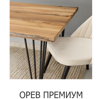 Орев Премиум, Orev premium