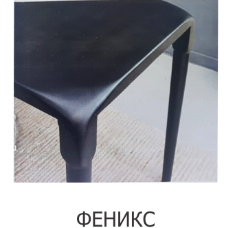 Феникс, Feniks